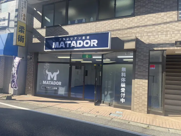 マタドール柔術 勝田台の外観