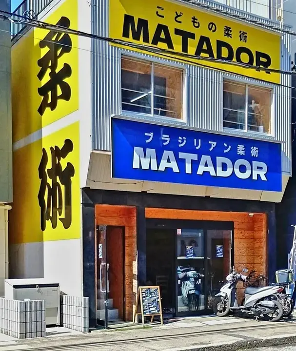 マタドール柔術 八千代台