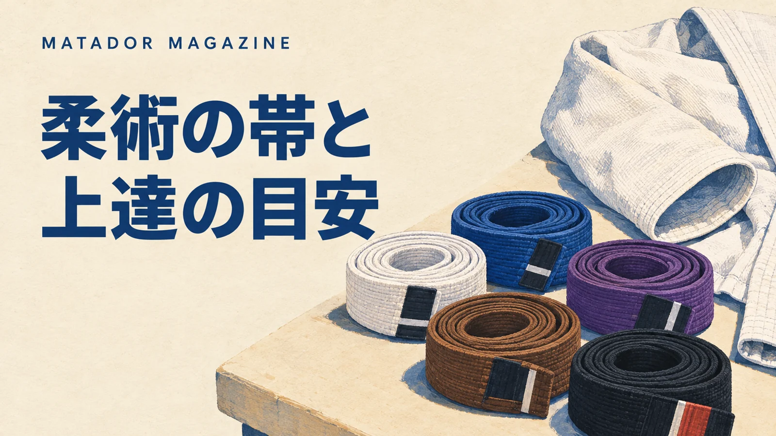 大人の柔術の帯は何色？白帯から黒帯への順番と昇帯の考え方