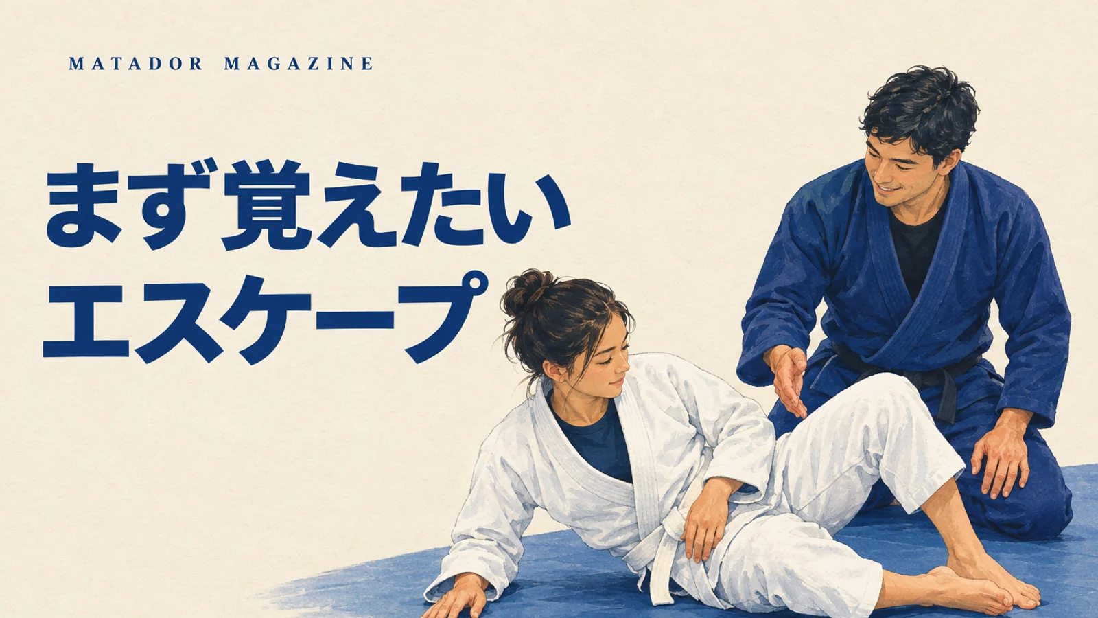 柔術のエスケープ入門｜マウント・サイド・バックからの練習の考え方