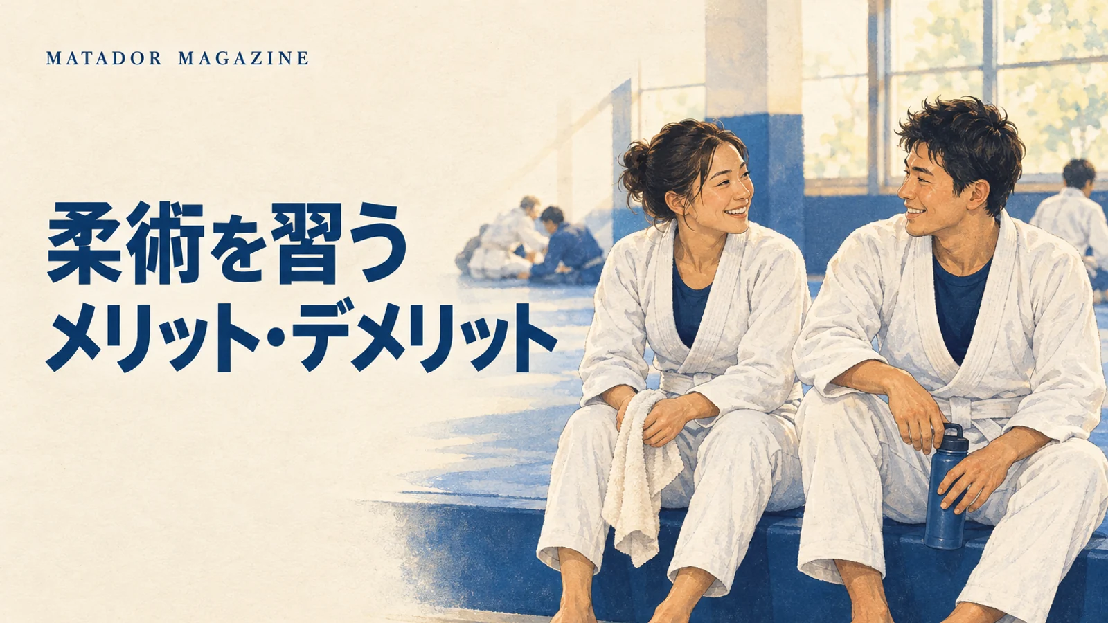 ブラジリアン柔術のメリット・デメリット｜習う前に知っておきたいこと