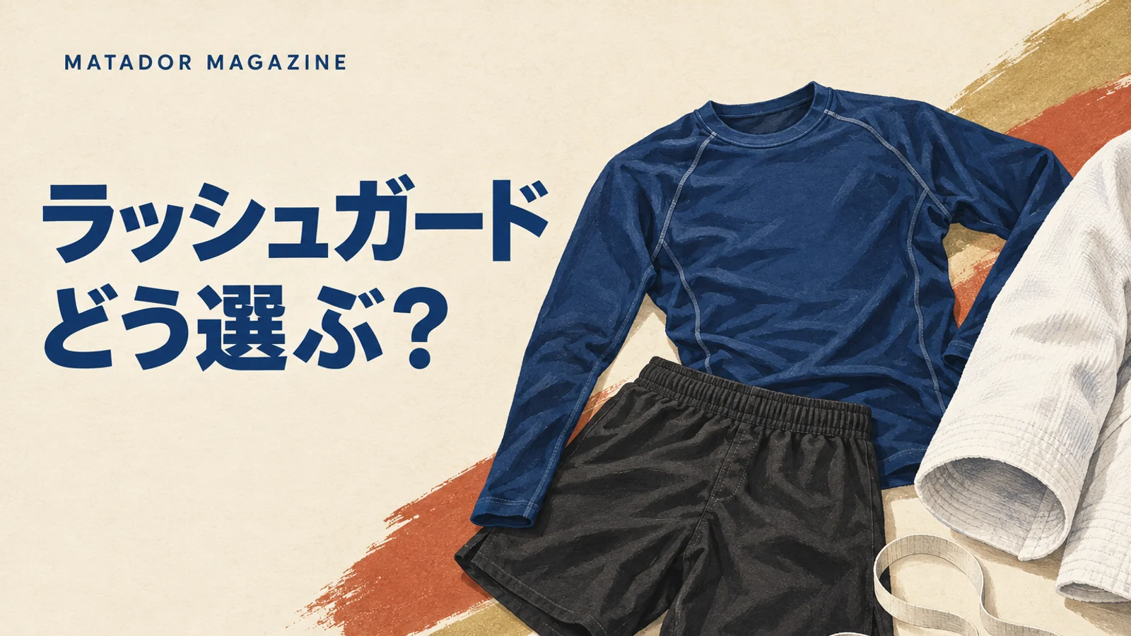 柔術のラッシュガードの選び方｜サイズ・半袖長袖・ノーギの服装