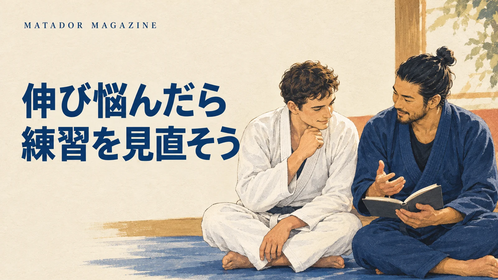 柔術で伸び悩む白帯へ｜スパーで勝てないときの練習の見直し方