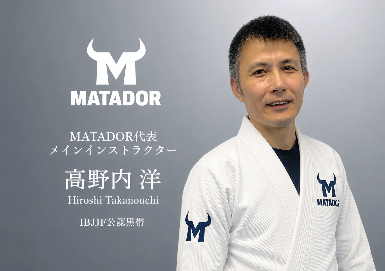 MATADOR代表 高野内洋